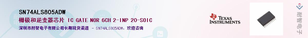 SN74ALS805ADW��Ӧ��-���ǵ���