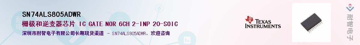 SN74ALS805ADWR��Ӧ��-���ǵ���