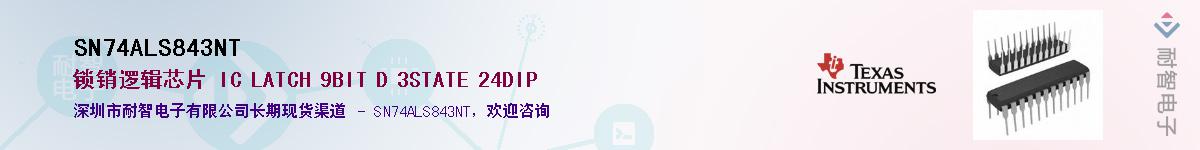 SN74ALS843NTӦ-ǵ