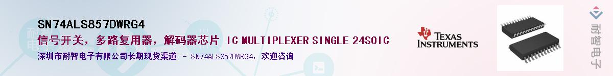 SN74ALS857DWRG4Ӧ-ǵ