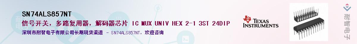 SN74ALS857NTӦ-ǵ