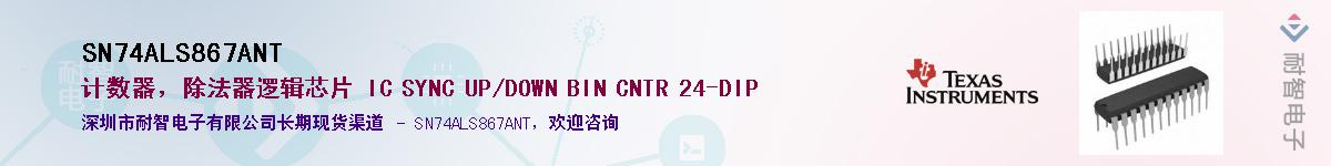 SN74ALS867ANT��Ӧ��-���ǵ���