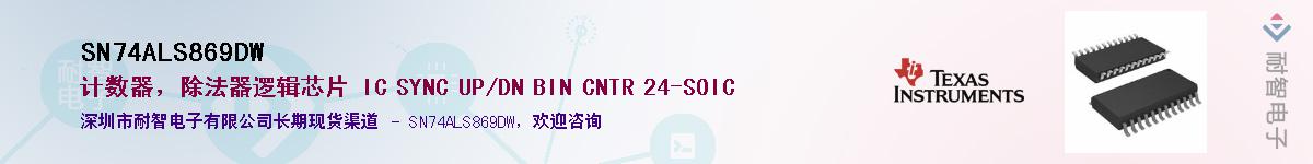 SN74ALS869DW��Ӧ��-���ǵ���
