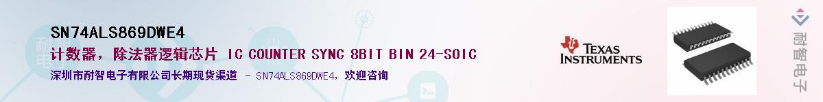 SN74ALS869DWE4��Ӧ��-���ǵ���
