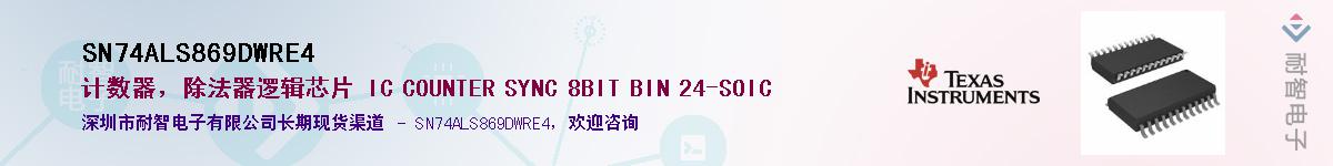 SN74ALS869DWRE4��Ӧ��-���ǵ���
