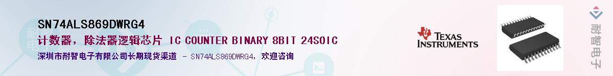 SN74ALS869DWRG4��Ӧ��-���ǵ���
