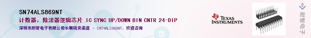 SN74ALS869NT��Ӧ��-���ǵ���