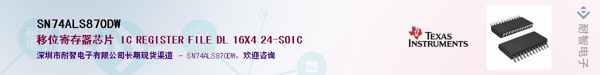 SN74ALS870DWӦ-ǵ