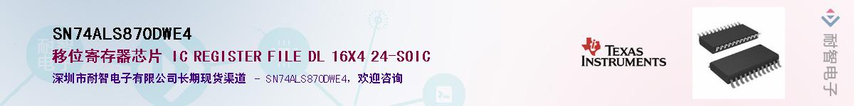 SN74ALS870DWE4��Ӧ��-���ǵ���