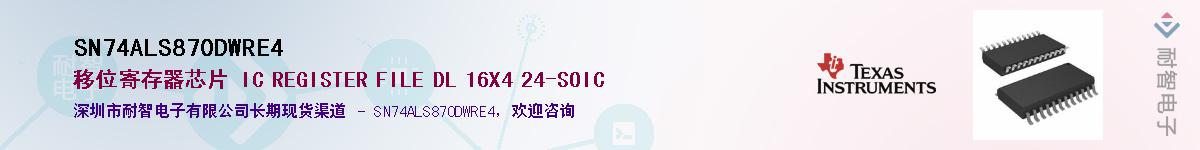 SN74ALS870DWRE4��Ӧ��-���ǵ���