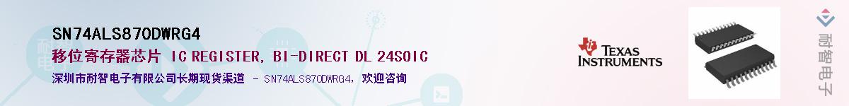 SN74ALS870DWRG4��Ӧ��-���ǵ���