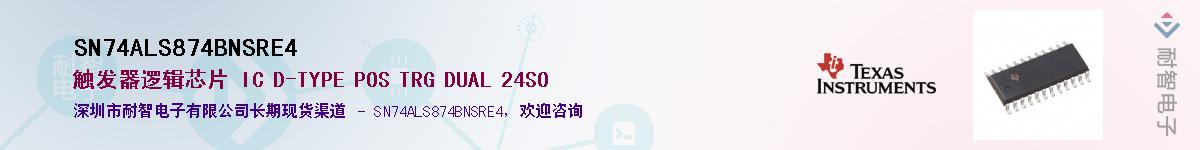 SN74ALS874BNSRE4Ӧ-ǵ