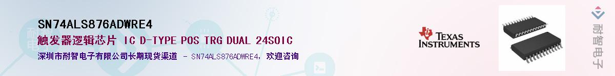 SN74ALS876ADWRE4Ӧ-ǵ