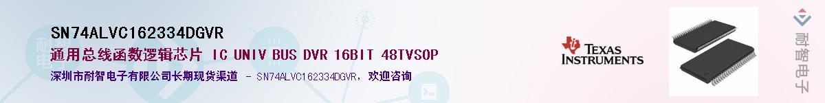 SN74ALVC162334DGVRӦ-ǵ
