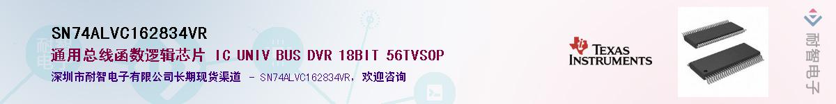 SN74ALVC162834VRӦ-ǵ