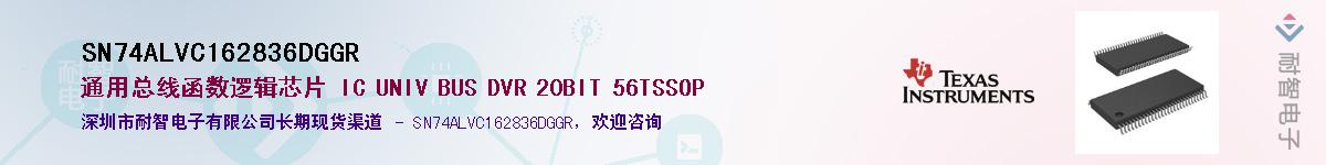 SN74ALVC162836DGGRӦ-ǵ
