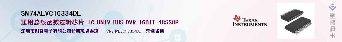 SN74ALVC16334DLӦ-ǵ
