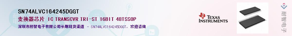 SN74ALVC164245DGGTӦ-ǵ