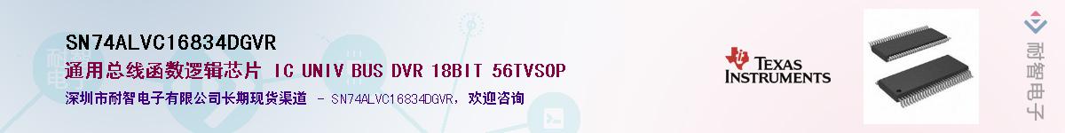 SN74ALVC16834DGVRӦ-ǵ