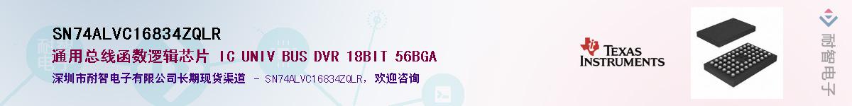 SN74ALVC16834ZQLRӦ-ǵ