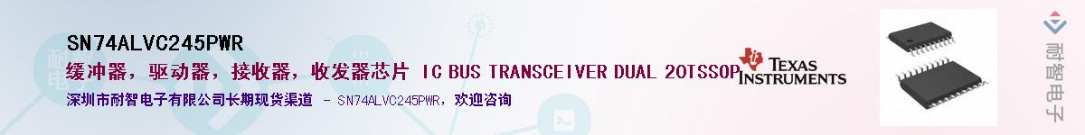 SN74ALVC245PWR��Ӧ��-���ǵ���