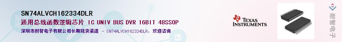 SN74ALVCH162334DLRӦ-ǵ