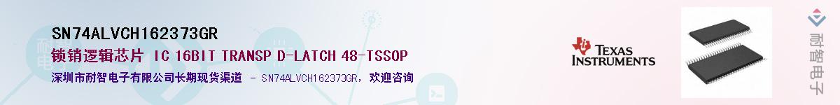 SN74ALVCH162373GRӦ-ǵ