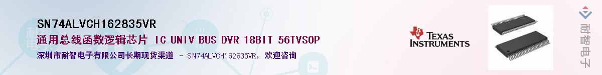 SN74ALVCH162835VRӦ-ǵ