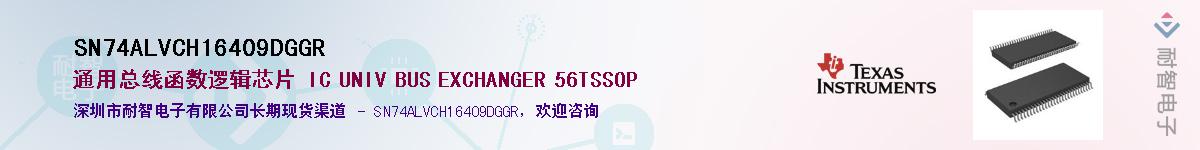 SN74ALVCH16409DGGRӦ-ǵ