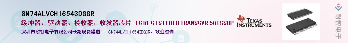 SN74ALVCH16543DGGR��Ӧ��-���ǵ���