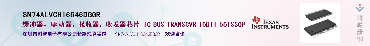 SN74ALVCH16646DGGR��Ӧ��-���ǵ���