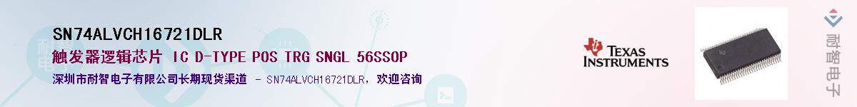SN74ALVCH16721DLRӦ-ǵ