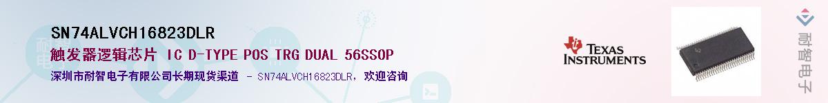 SN74ALVCH16823DLRӦ-ǵ