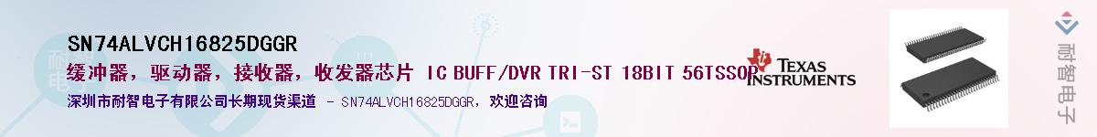 SN74ALVCH16825DGGR��Ӧ��-���ǵ���
