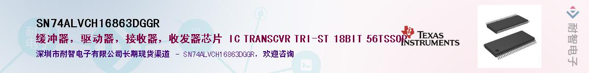 SN74ALVCH16863DGGRӦ-ǵ