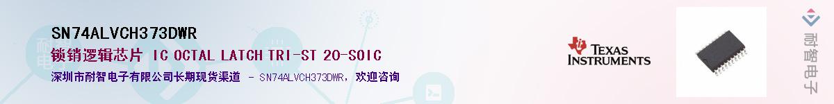 SN74ALVCH373DWRӦ-ǵ
