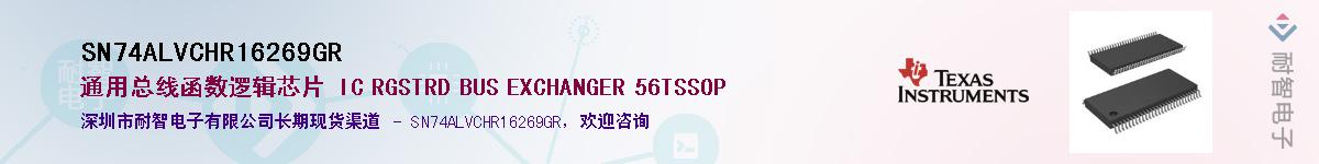 SN74ALVCHR16269GR��Ӧ��-���ǵ���