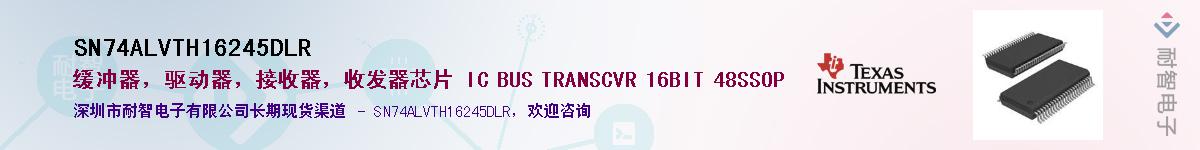 SN74ALVTH16245DLR��Ӧ��-���ǵ���