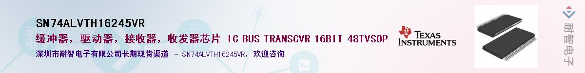 SN74ALVTH16245VR��Ӧ��-���ǵ���