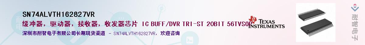 SN74ALVTH162827VR��Ӧ��-���ǵ���