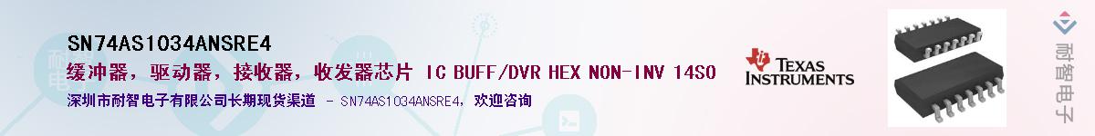 SN74AS1034ANSRE4��Ӧ��-���ǵ���