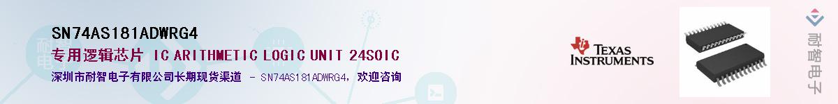 SN74AS181ADWRG4��Ӧ��-���ǵ���