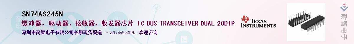 SN74AS245N��Ӧ��-���ǵ���