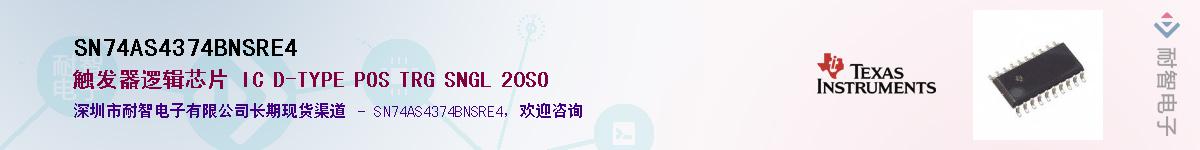 SN74AS4374BNSRE4Ӧ-ǵ