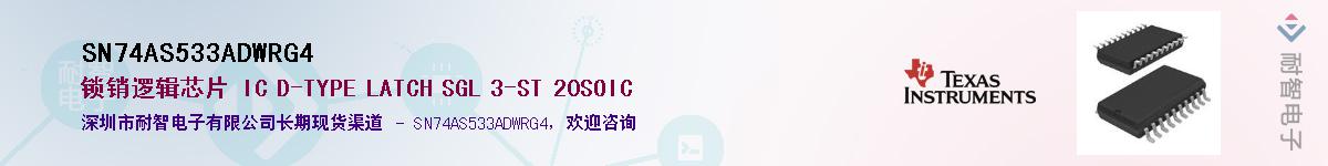 SN74AS533ADWRG4��Ӧ��-���ǵ���