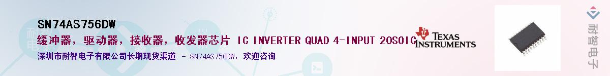 SN74AS756DW��Ӧ��-���ǵ���