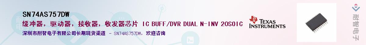 SN74AS757DW��Ӧ��-���ǵ���