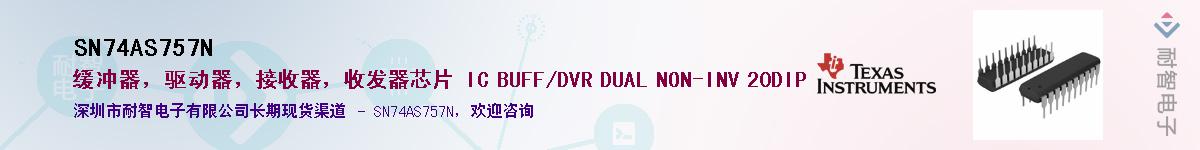 SN74AS757N��Ӧ��-���ǵ���