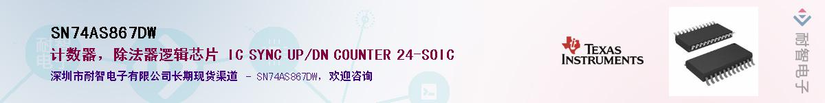 SN74AS867DW��Ӧ��-���ǵ���