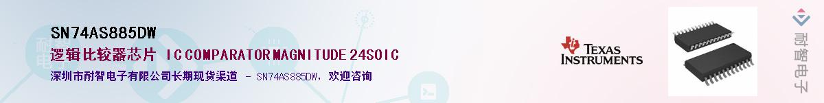 SN74AS885DW��Ӧ��-���ǵ���